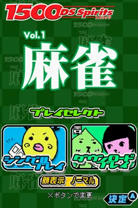 1500 DS Spirits - Mahjong V (Japan) screen shot title